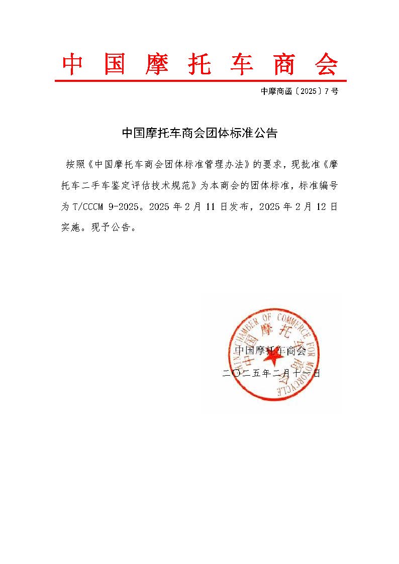 tcccm-9 团标发布.jpg